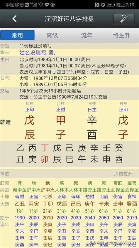 最好的八字|八字排盘,四柱八字排盘算命,免费排八字,在线排盘系统